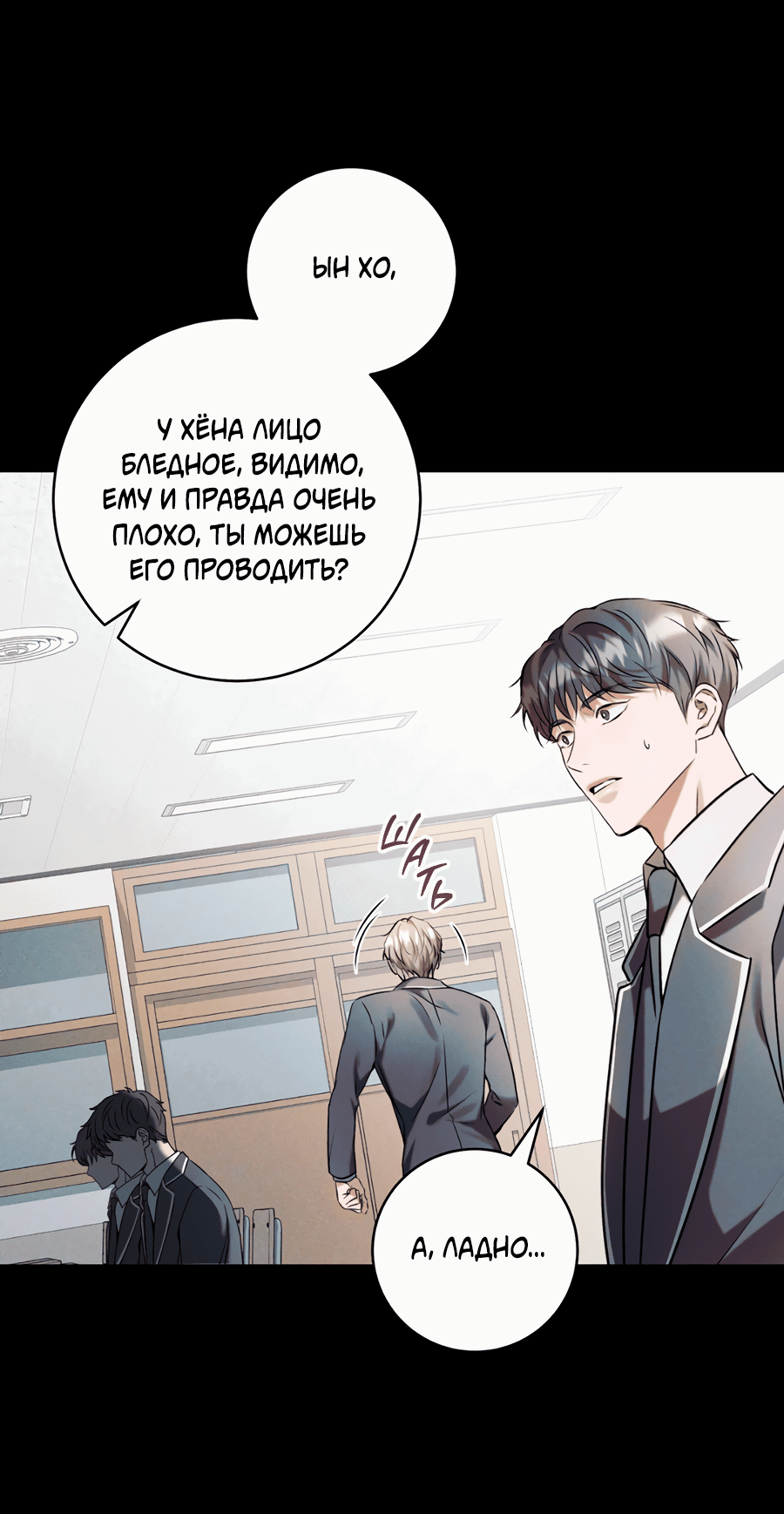 Манга Представляю вам моего менеджера - Глава 3 Страница 62