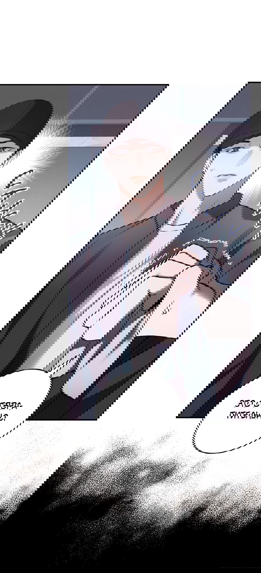 Манга Представляю вам моего менеджера - Глава 3 Страница 51