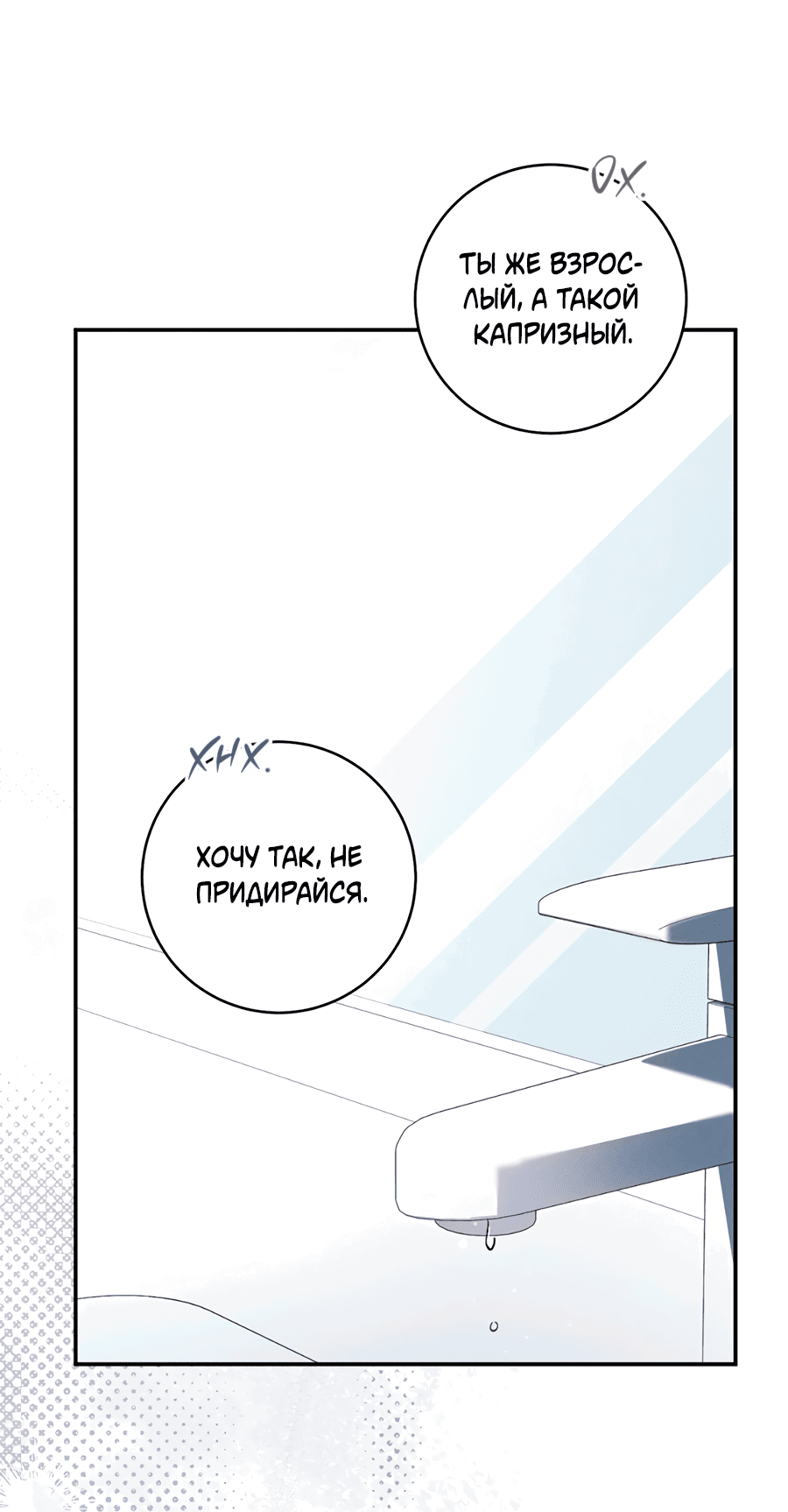 Манга Представляю вам моего менеджера - Глава 3 Страница 74