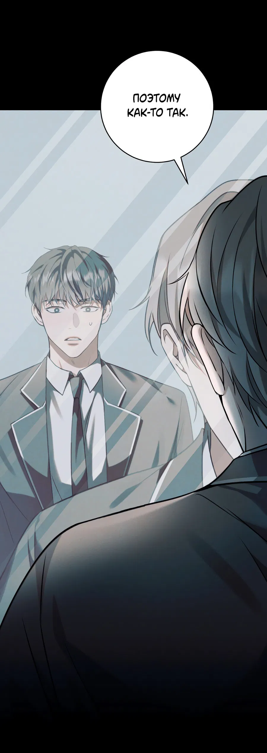 Манга Представляю вам моего менеджера - Глава 3 Страница 65