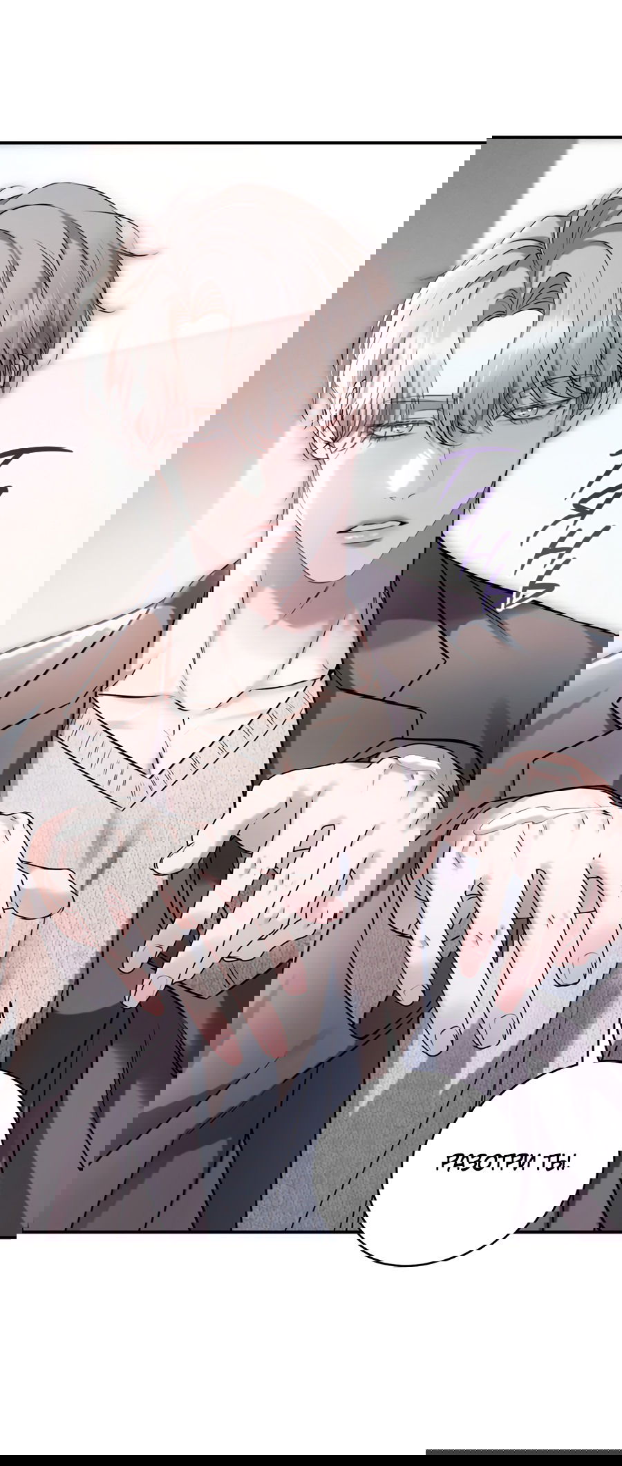 Манга Представляю вам моего менеджера - Глава 3 Страница 71