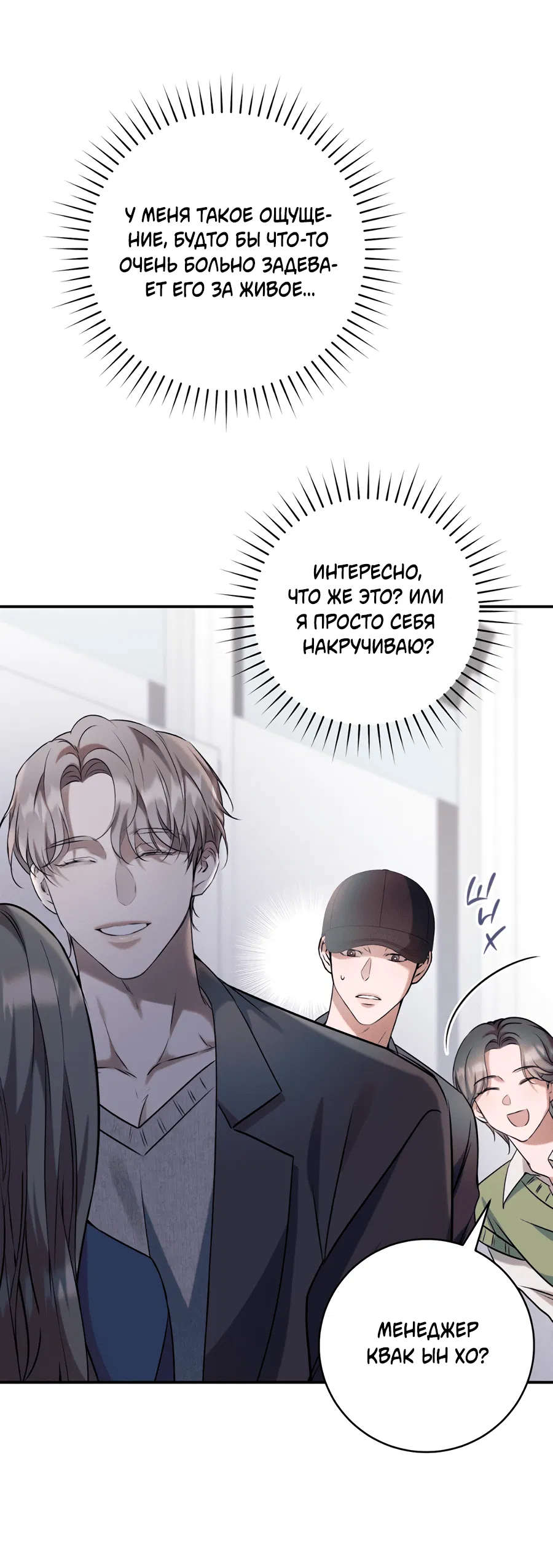 Манга Представляю вам моего менеджера - Глава 3 Страница 31