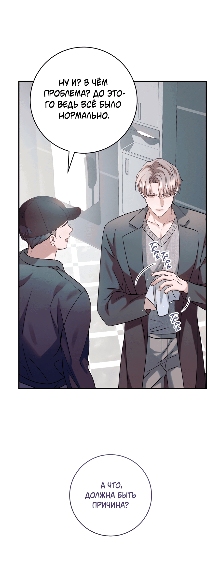 Манга Представляю вам моего менеджера - Глава 3 Страница 49