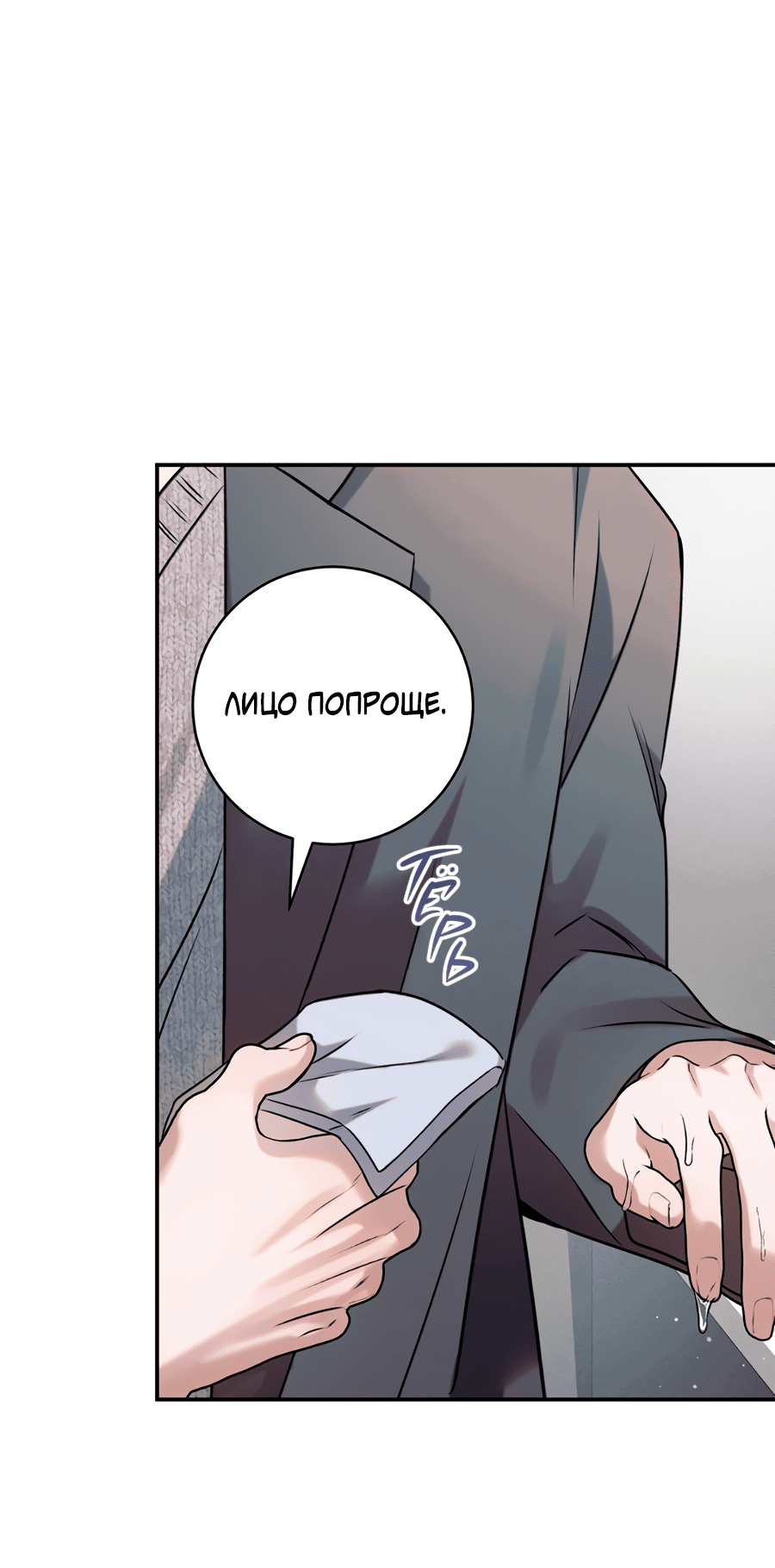 Манга Представляю вам моего менеджера - Глава 3 Страница 48