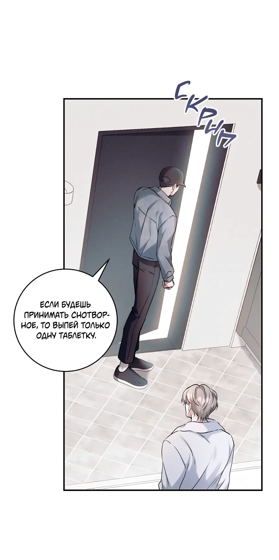 Манга Представляю вам моего менеджера - Глава 3 Страница 18