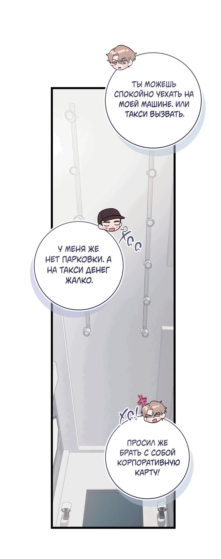 Манга Представляю вам моего менеджера - Глава 3 Страница 9