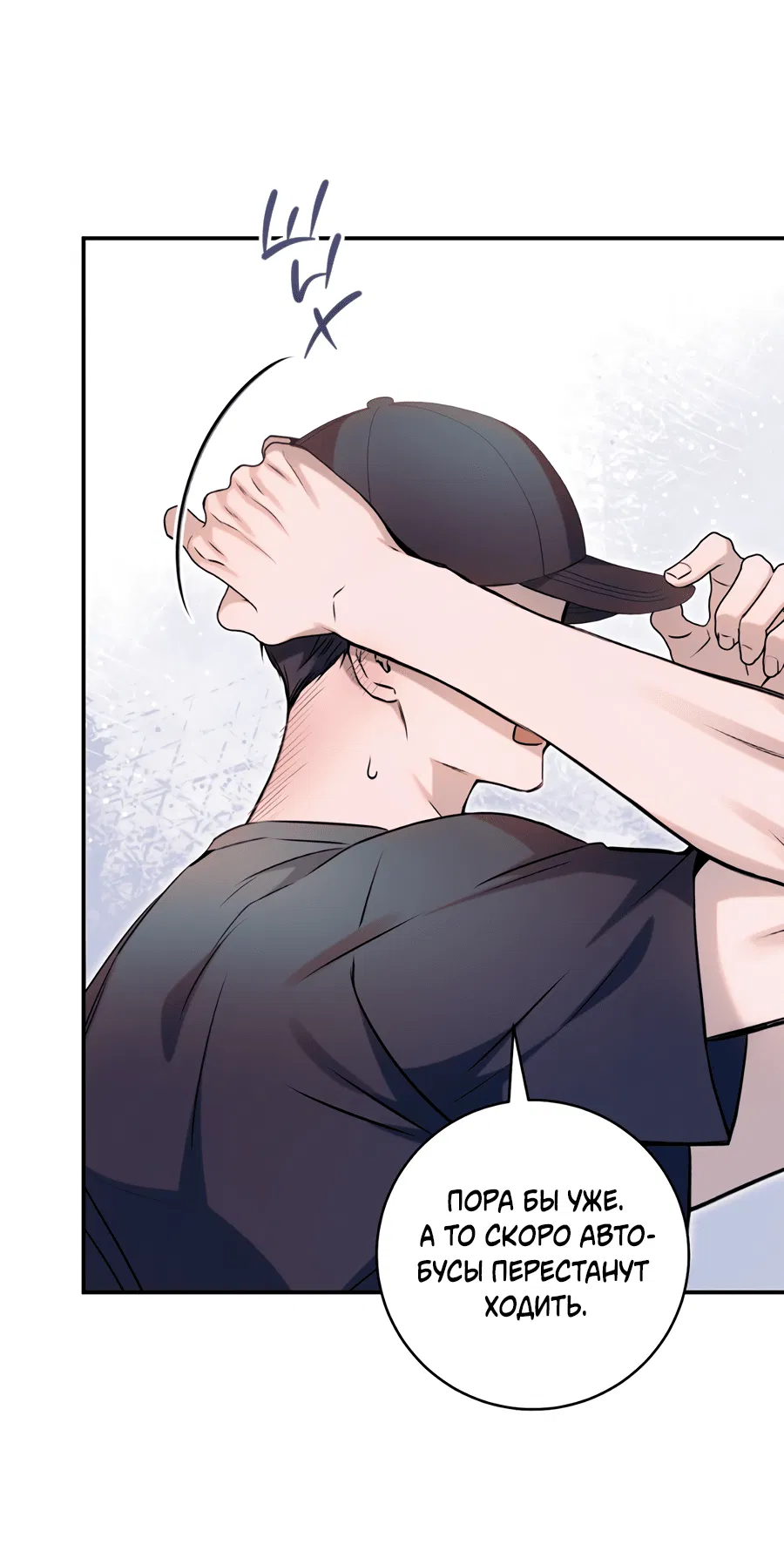 Манга Представляю вам моего менеджера - Глава 3 Страница 8