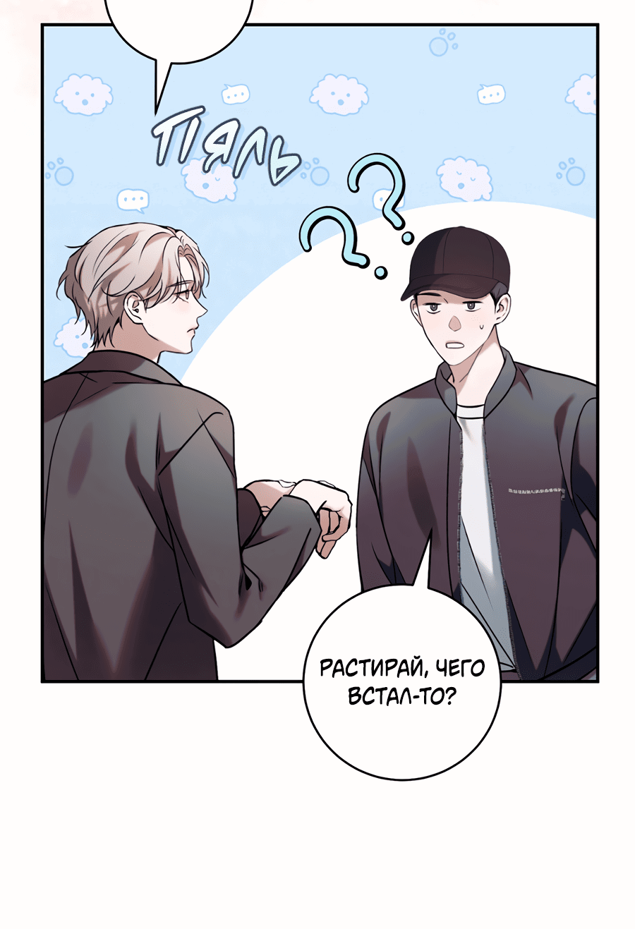Манга Представляю вам моего менеджера - Глава 3 Страница 70