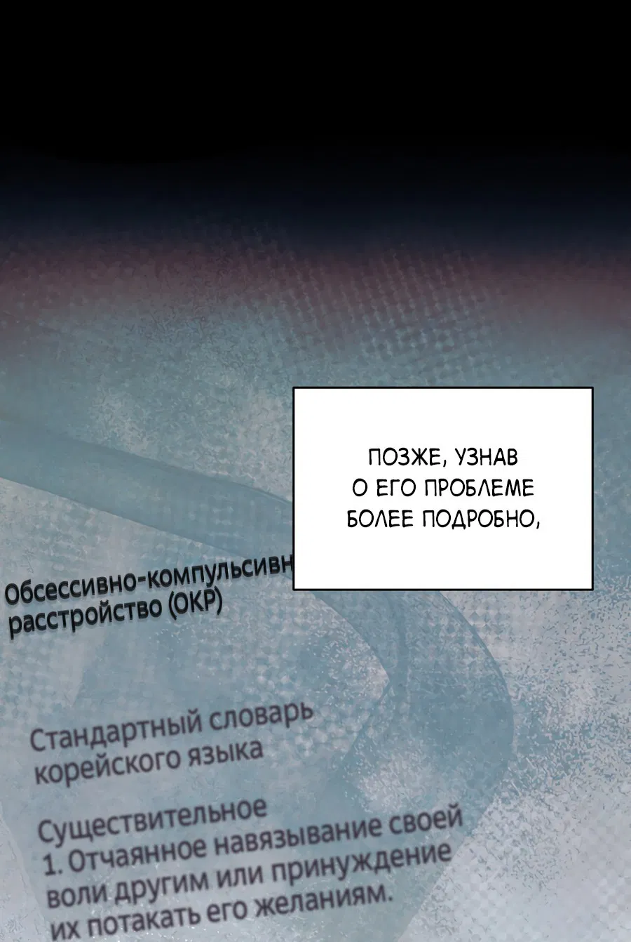 Манга Представляю вам моего менеджера - Глава 3 Страница 66