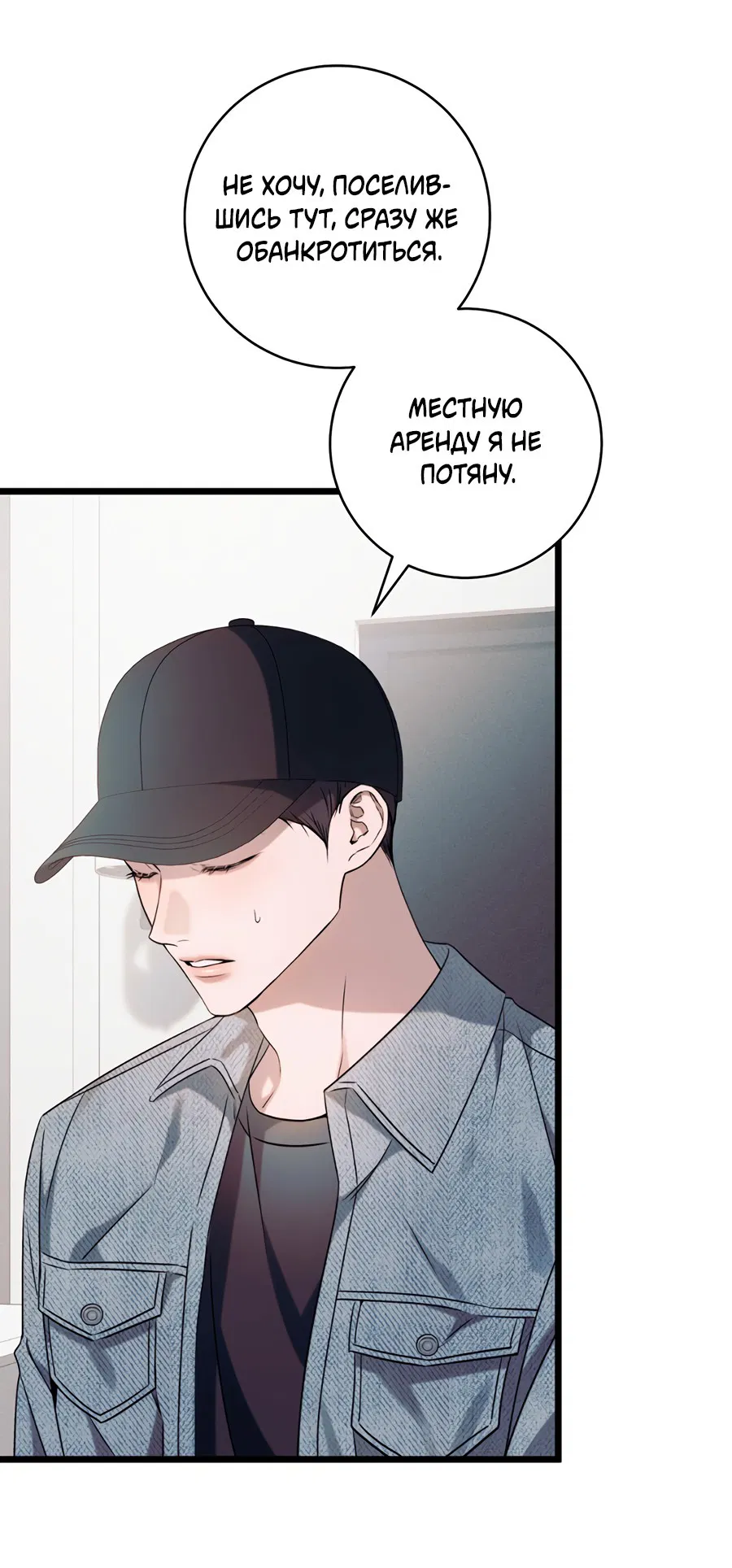 Манга Представляю вам моего менеджера - Глава 3 Страница 13