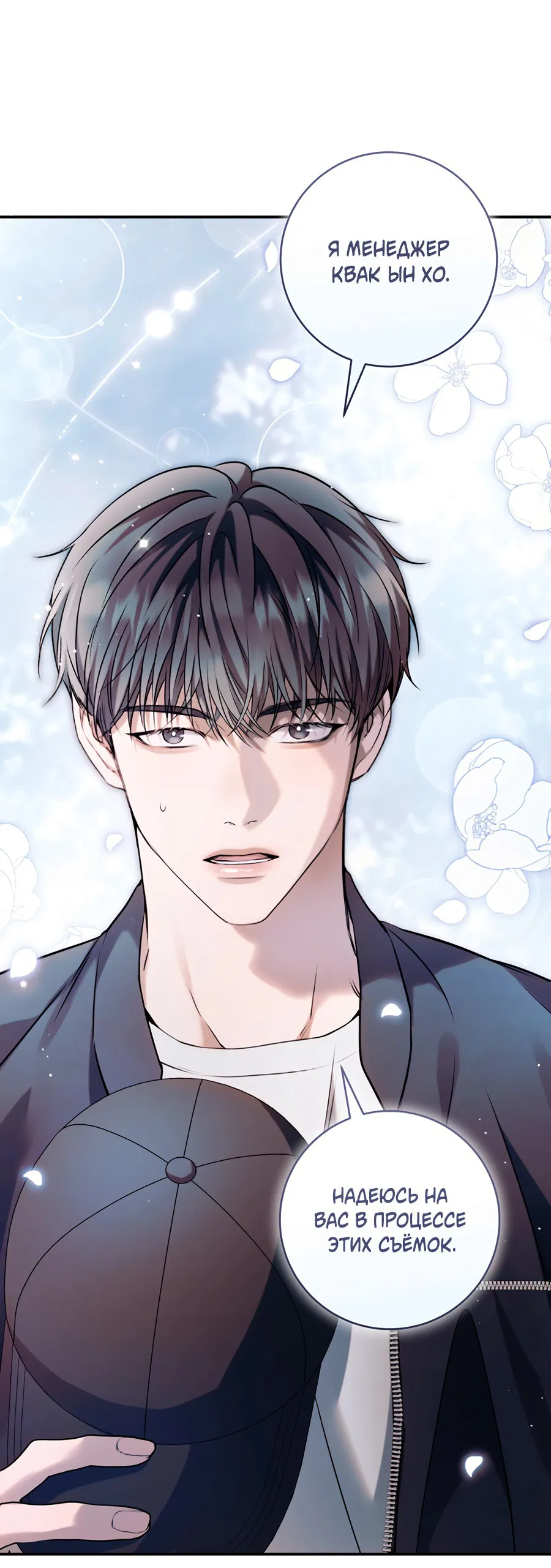 Манга Представляю вам моего менеджера - Глава 3 Страница 33