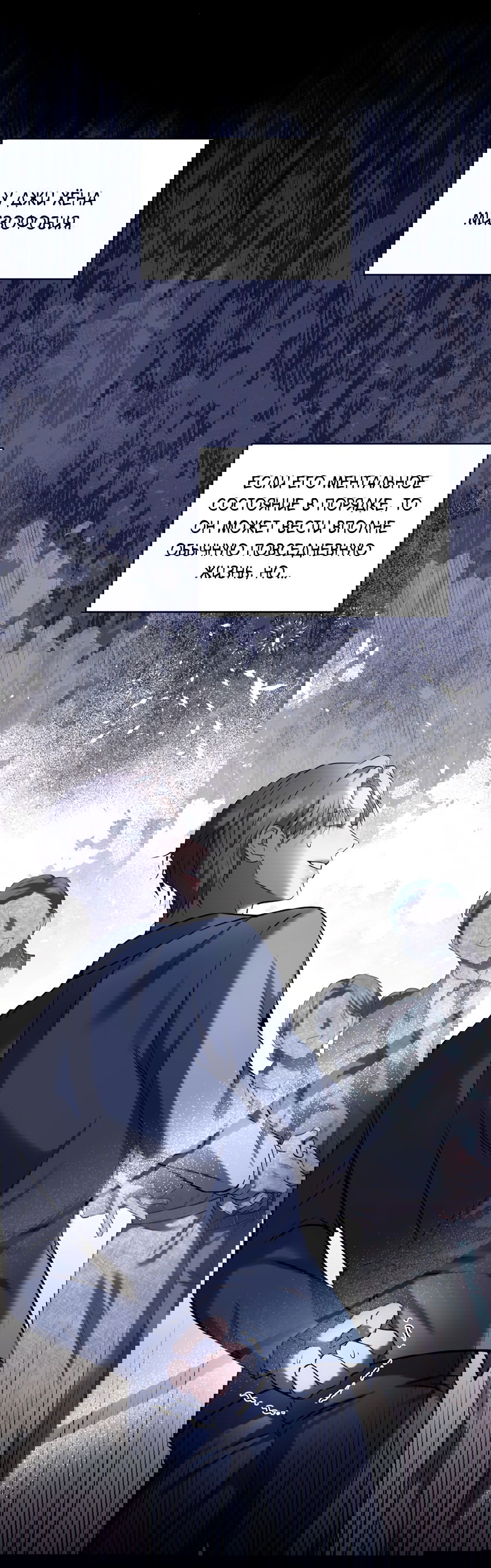 Манга Представляю вам моего менеджера - Глава 3 Страница 52