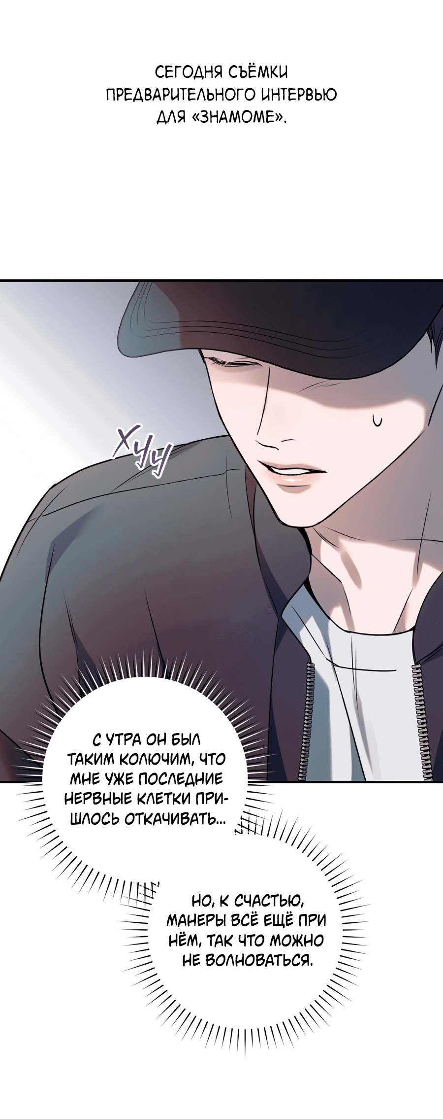 Манга Представляю вам моего менеджера - Глава 3 Страница 30