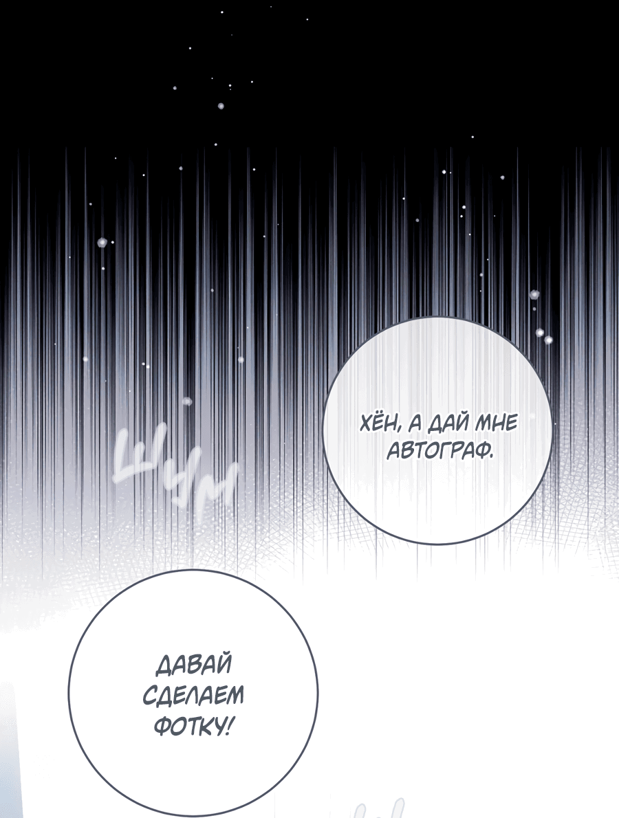 Манга Представляю вам моего менеджера - Глава 3 Страница 55
