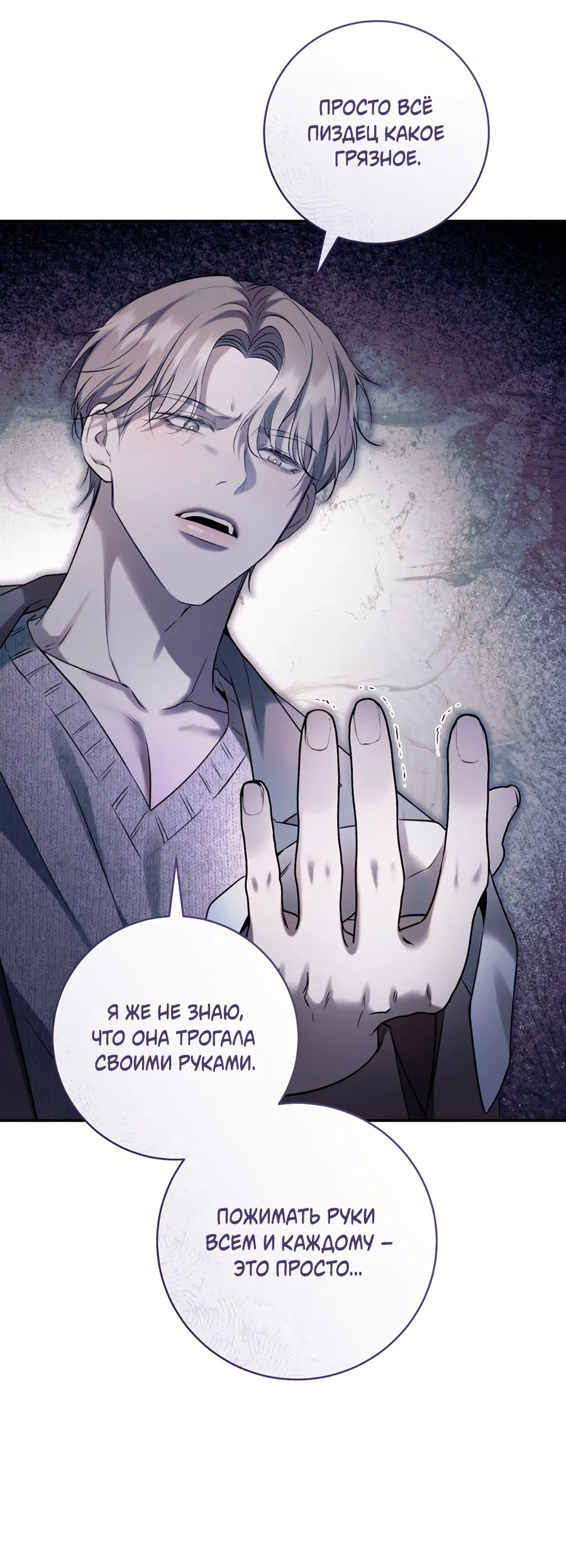 Манга Представляю вам моего менеджера - Глава 3 Страница 50