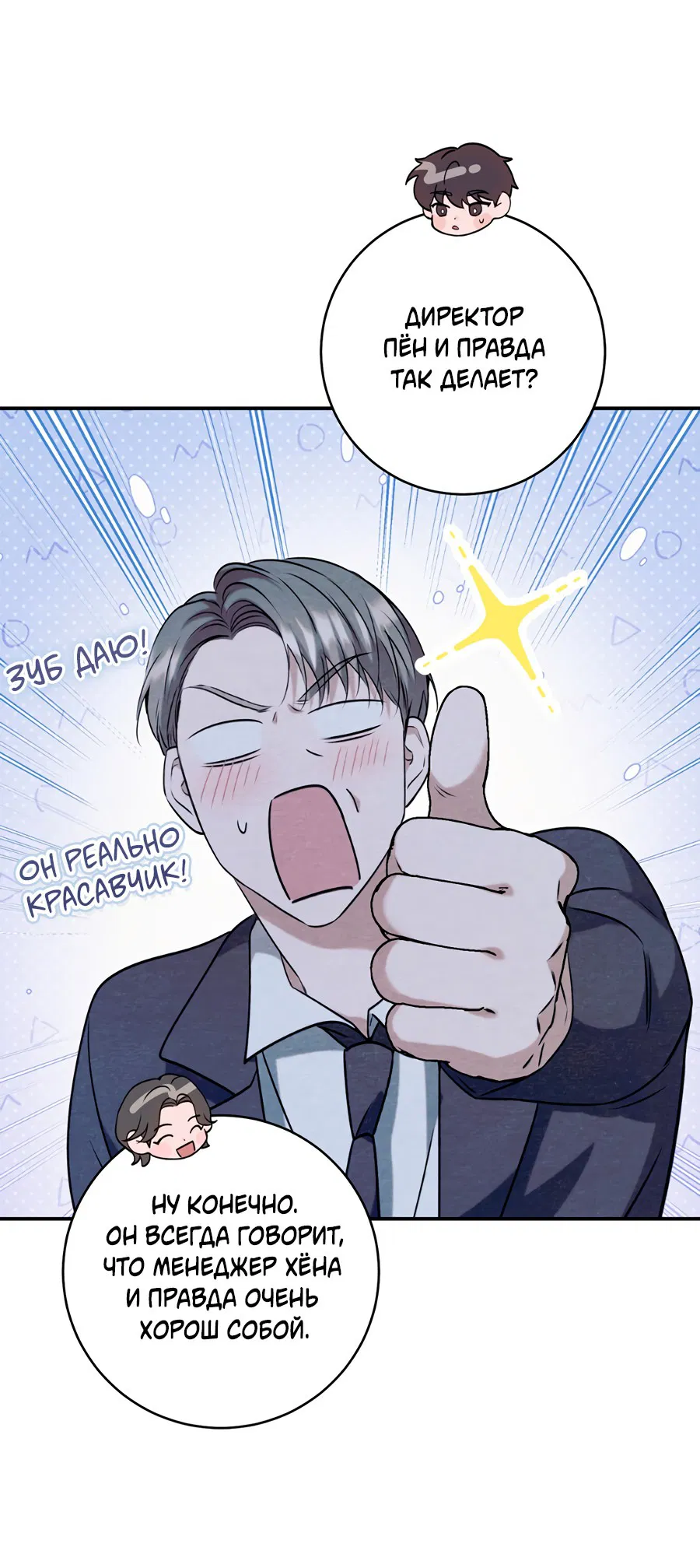Манга Представляю вам моего менеджера - Глава 3 Страница 36