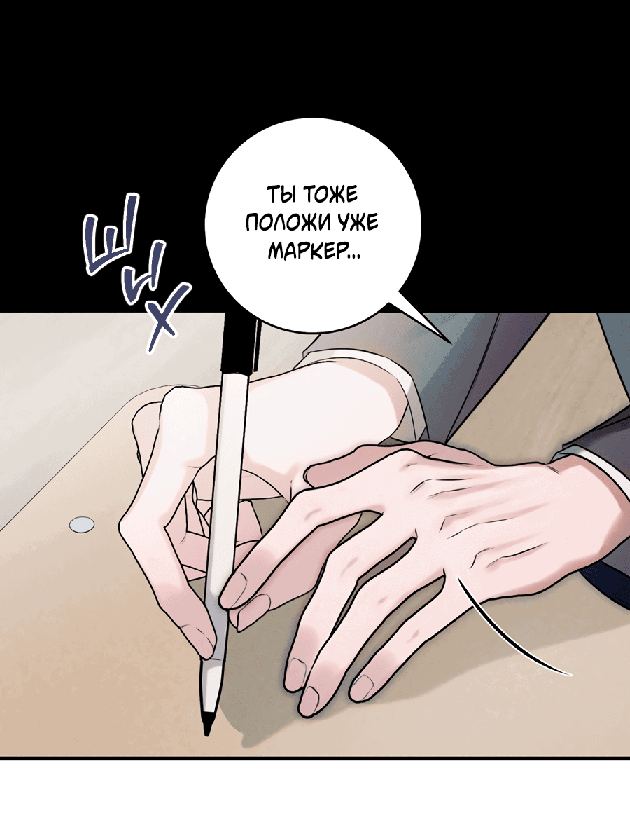 Манга Представляю вам моего менеджера - Глава 3 Страница 58