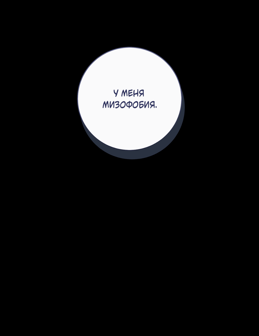 Манга Представляю вам моего менеджера - Глава 3 Страница 64