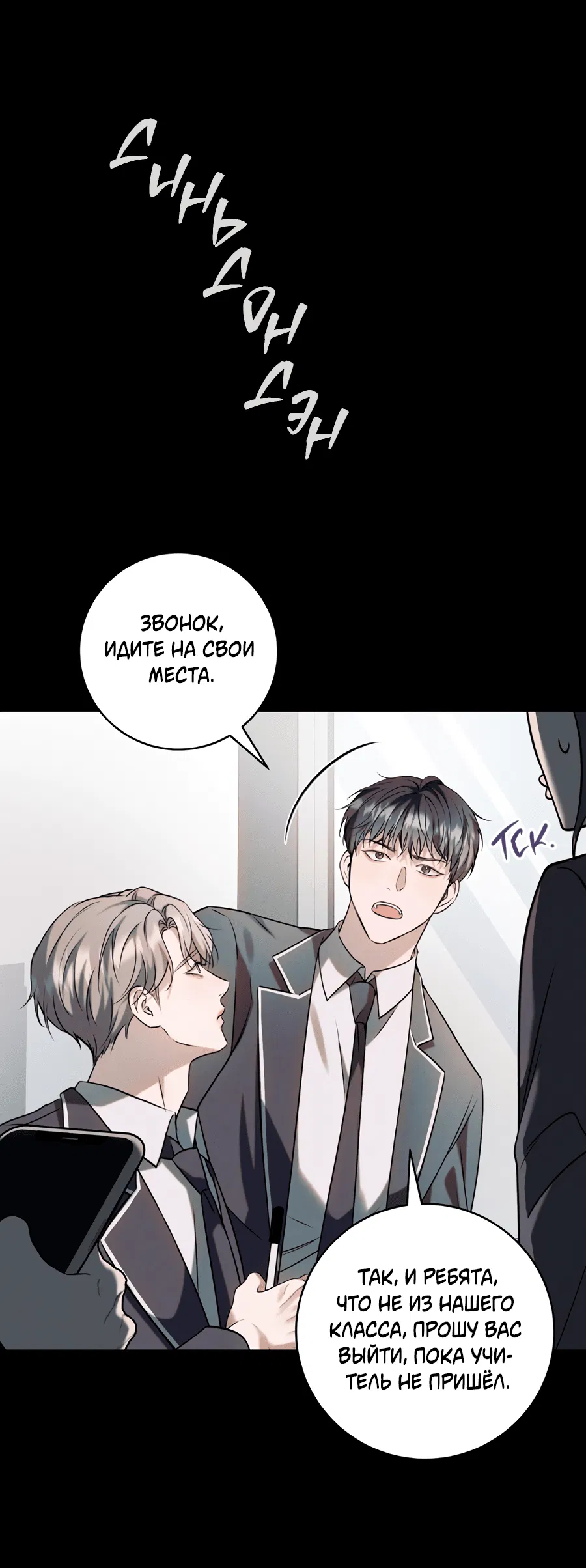 Манга Представляю вам моего менеджера - Глава 3 Страница 57