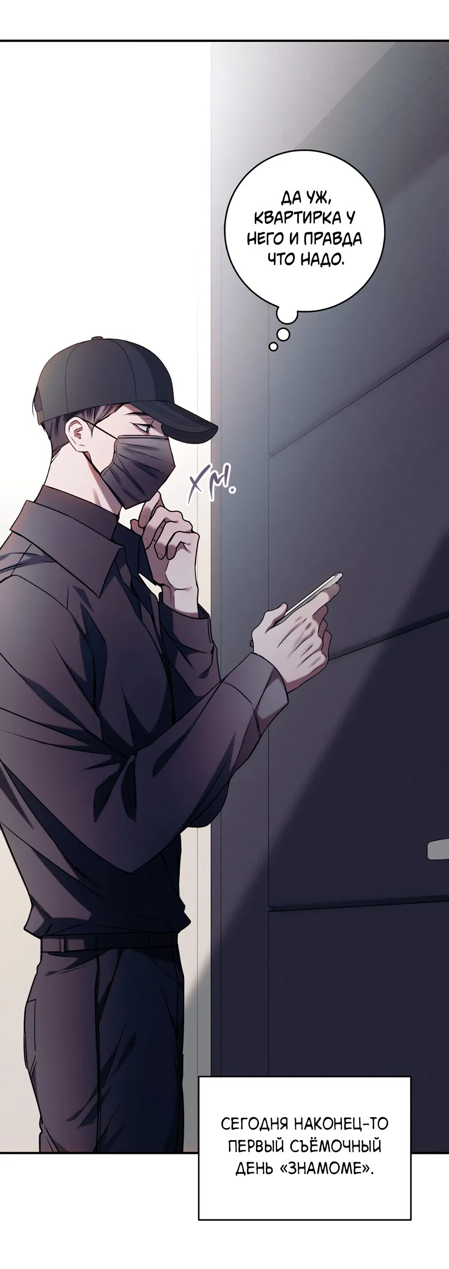 Манга Представляю вам моего менеджера - Глава 4 Страница 41