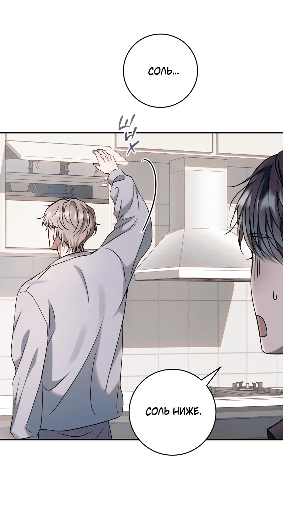 Манга Представляю вам моего менеджера - Глава 4 Страница 69