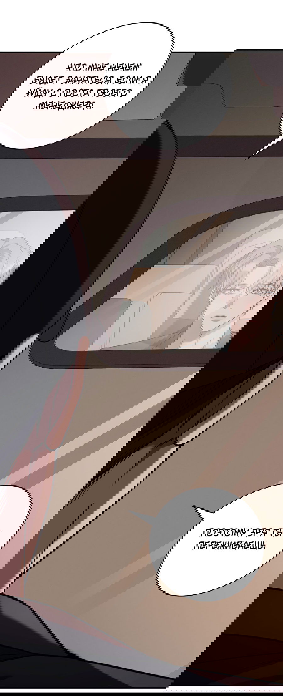 Манга Представляю вам моего менеджера - Глава 4 Страница 30