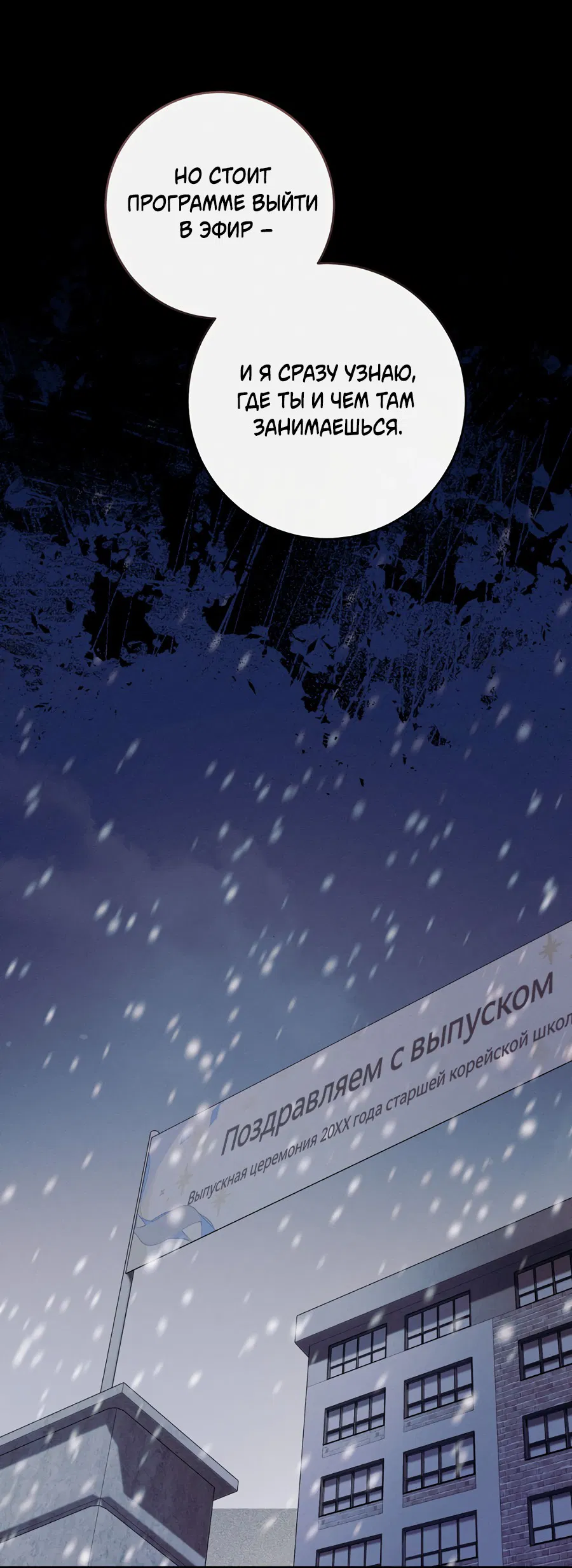 Манга Представляю вам моего менеджера - Глава 4 Страница 19