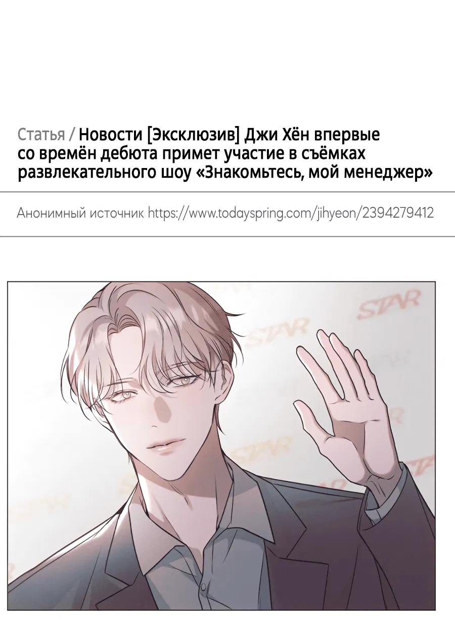 Манга Представляю вам моего менеджера - Глава 4 Страница 38