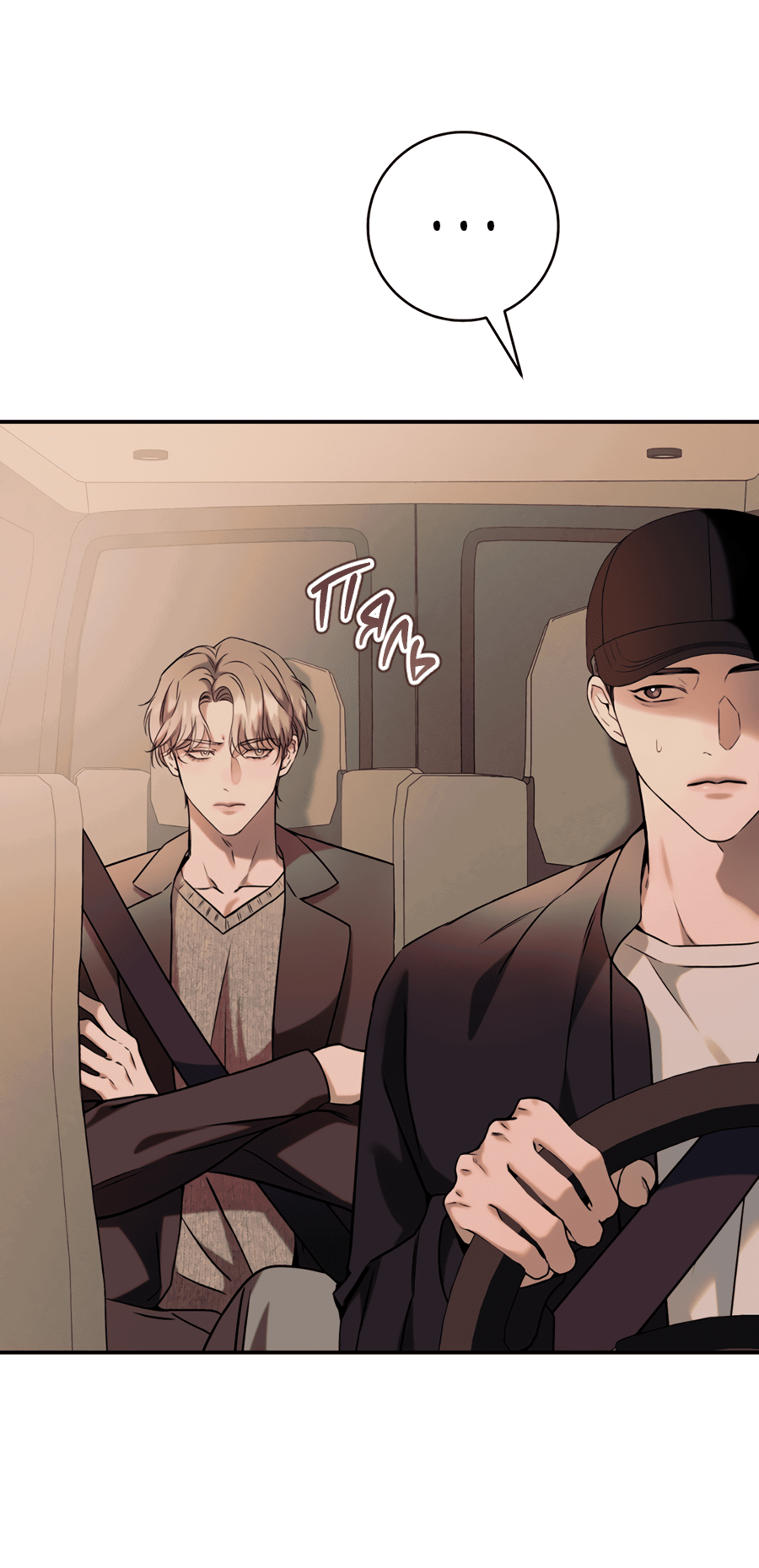 Манга Представляю вам моего менеджера - Глава 4 Страница 3