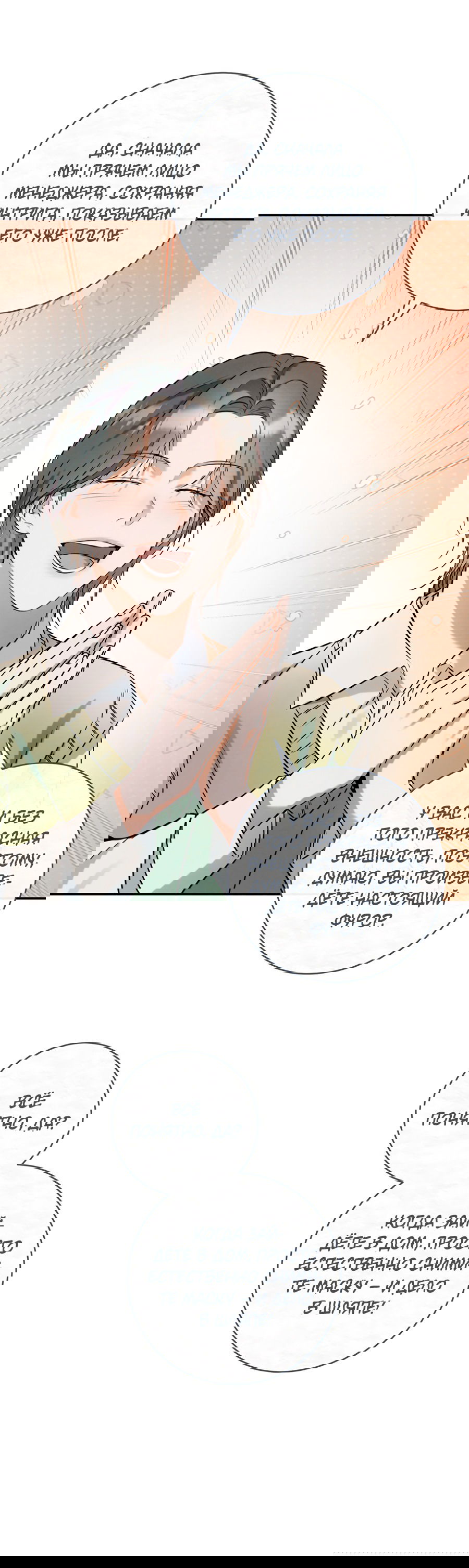 Манга Представляю вам моего менеджера - Глава 4 Страница 52