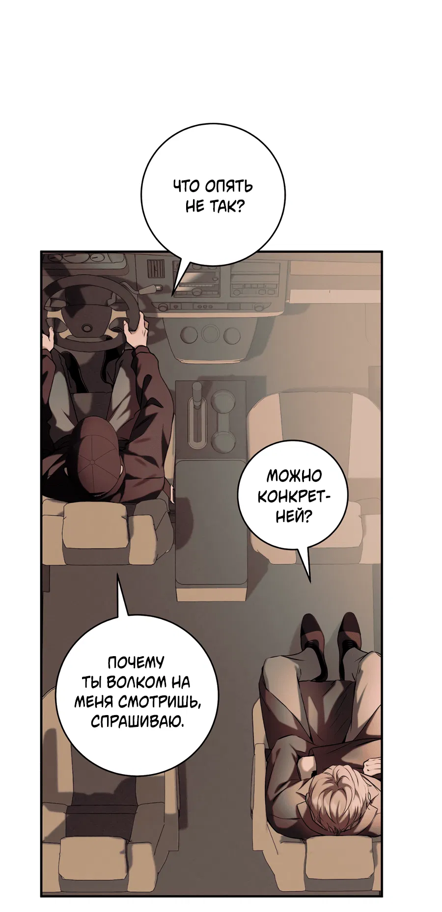 Манга Представляю вам моего менеджера - Глава 4 Страница 4