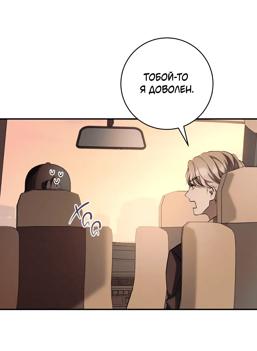 Манга Представляю вам моего менеджера - Глава 4 Страница 8