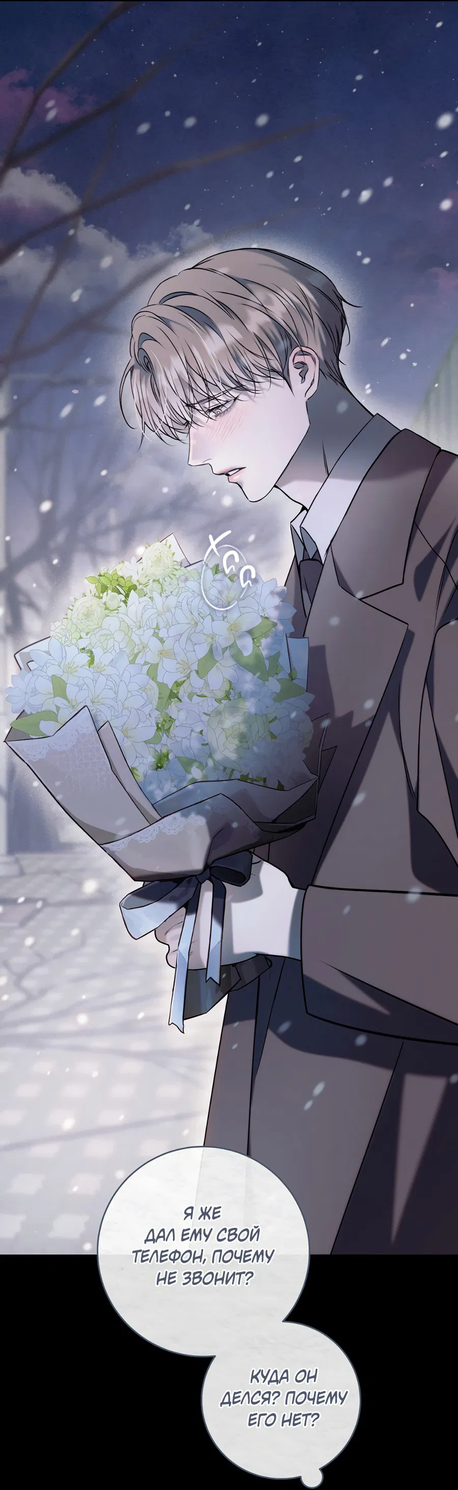 Манга Представляю вам моего менеджера - Глава 4 Страница 21