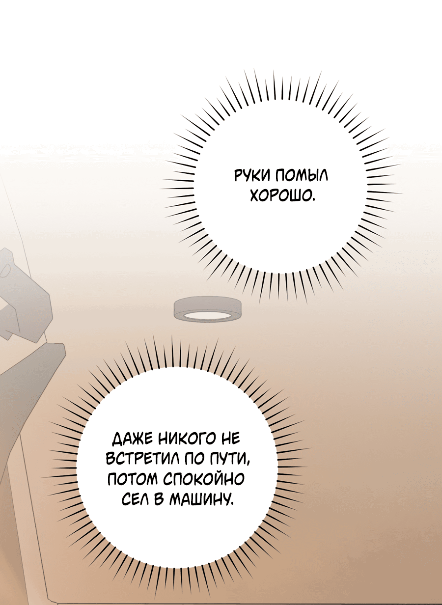 Манга Представляю вам моего менеджера - Глава 4 Страница 5