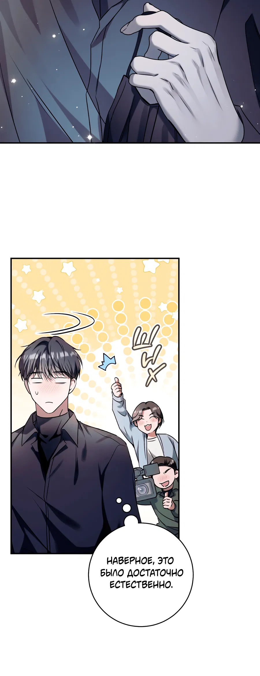 Манга Представляю вам моего менеджера - Глава 4 Страница 55