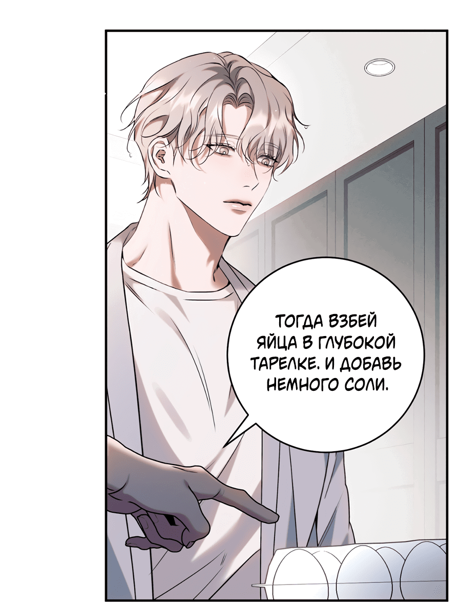 Манга Представляю вам моего менеджера - Глава 4 Страница 66