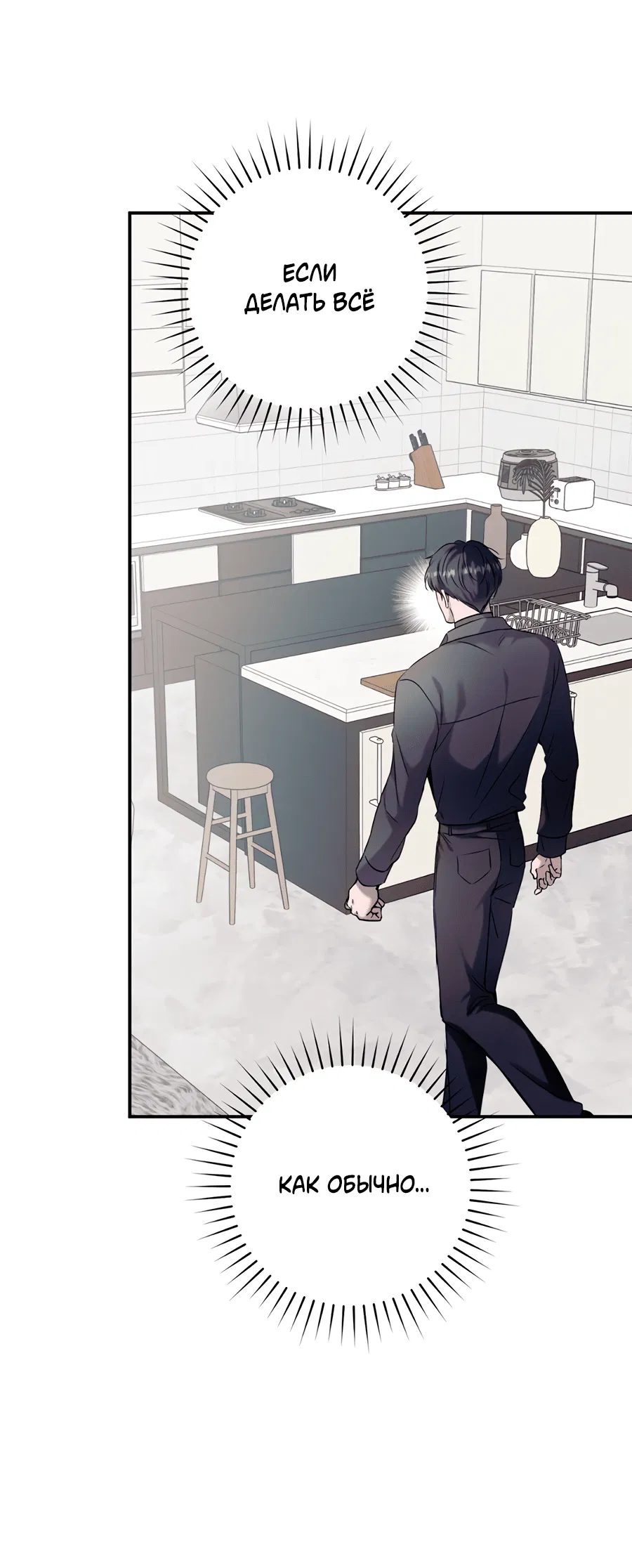 Манга Представляю вам моего менеджера - Глава 4 Страница 56