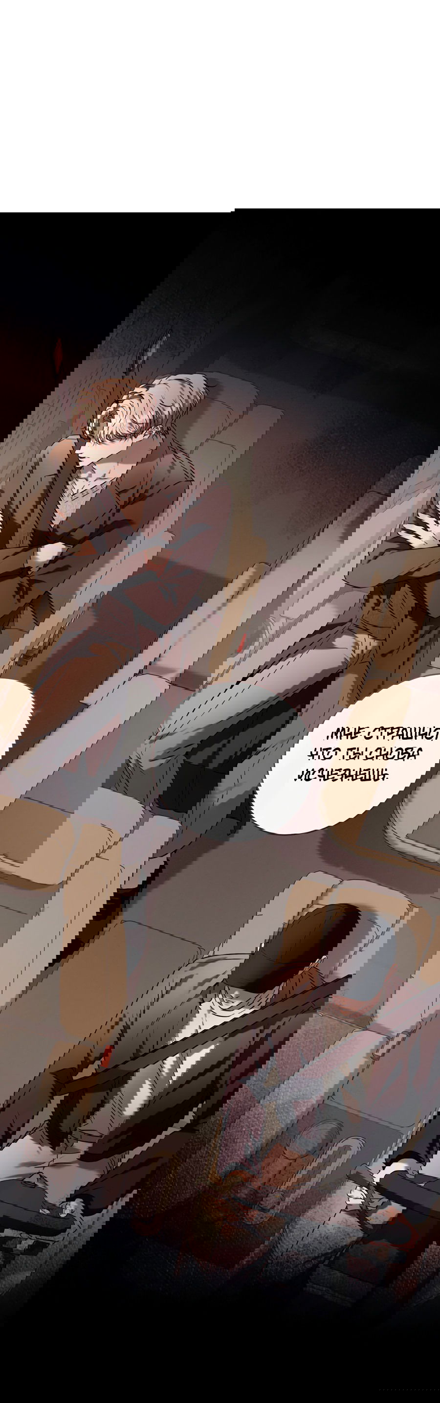 Манга Представляю вам моего менеджера - Глава 4 Страница 18