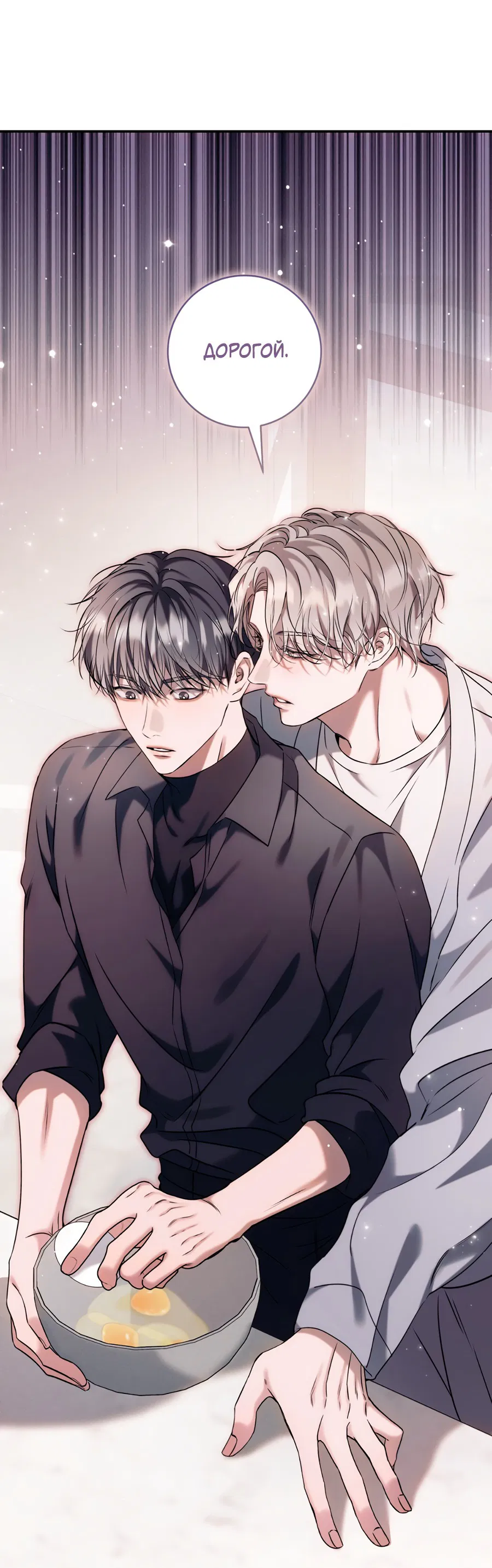 Манга Представляю вам моего менеджера - Глава 4 Страница 75