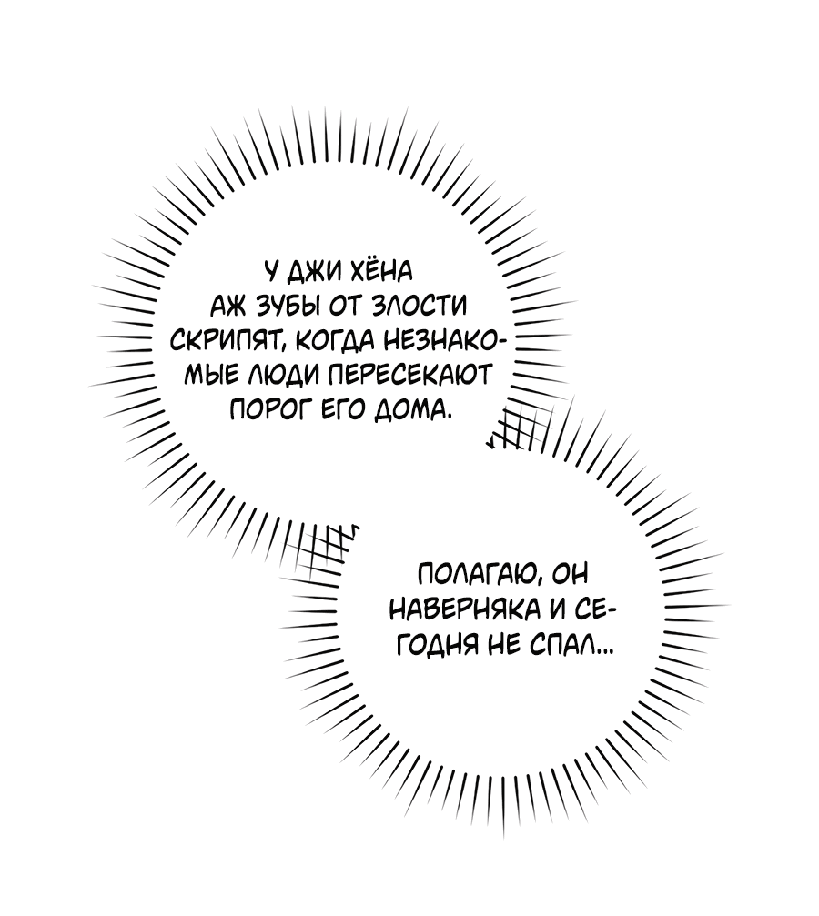 Манга Представляю вам моего менеджера - Глава 4 Страница 44