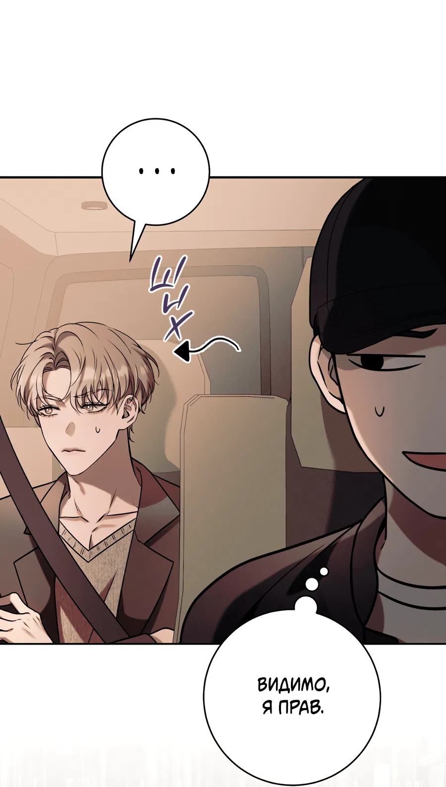 Манга Представляю вам моего менеджера - Глава 4 Страница 10