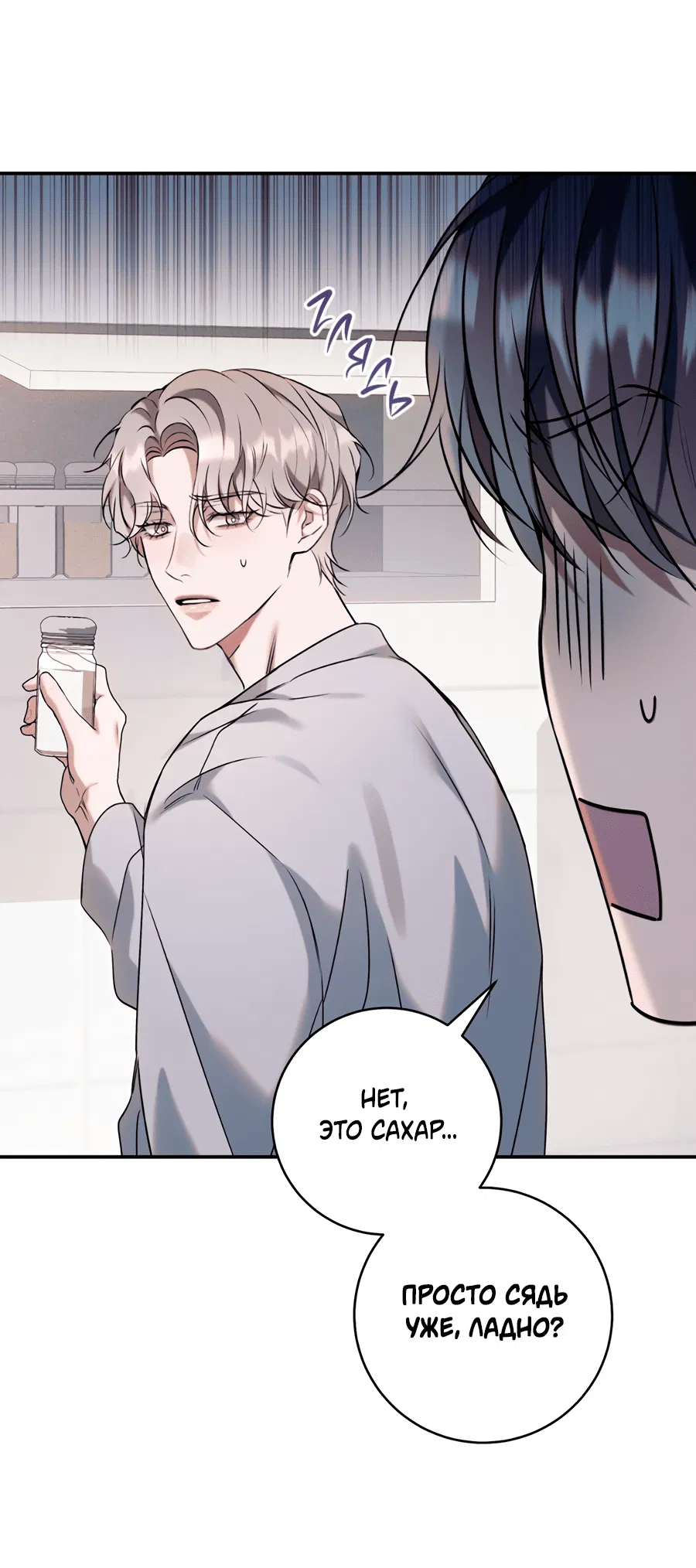 Манга Представляю вам моего менеджера - Глава 4 Страница 70