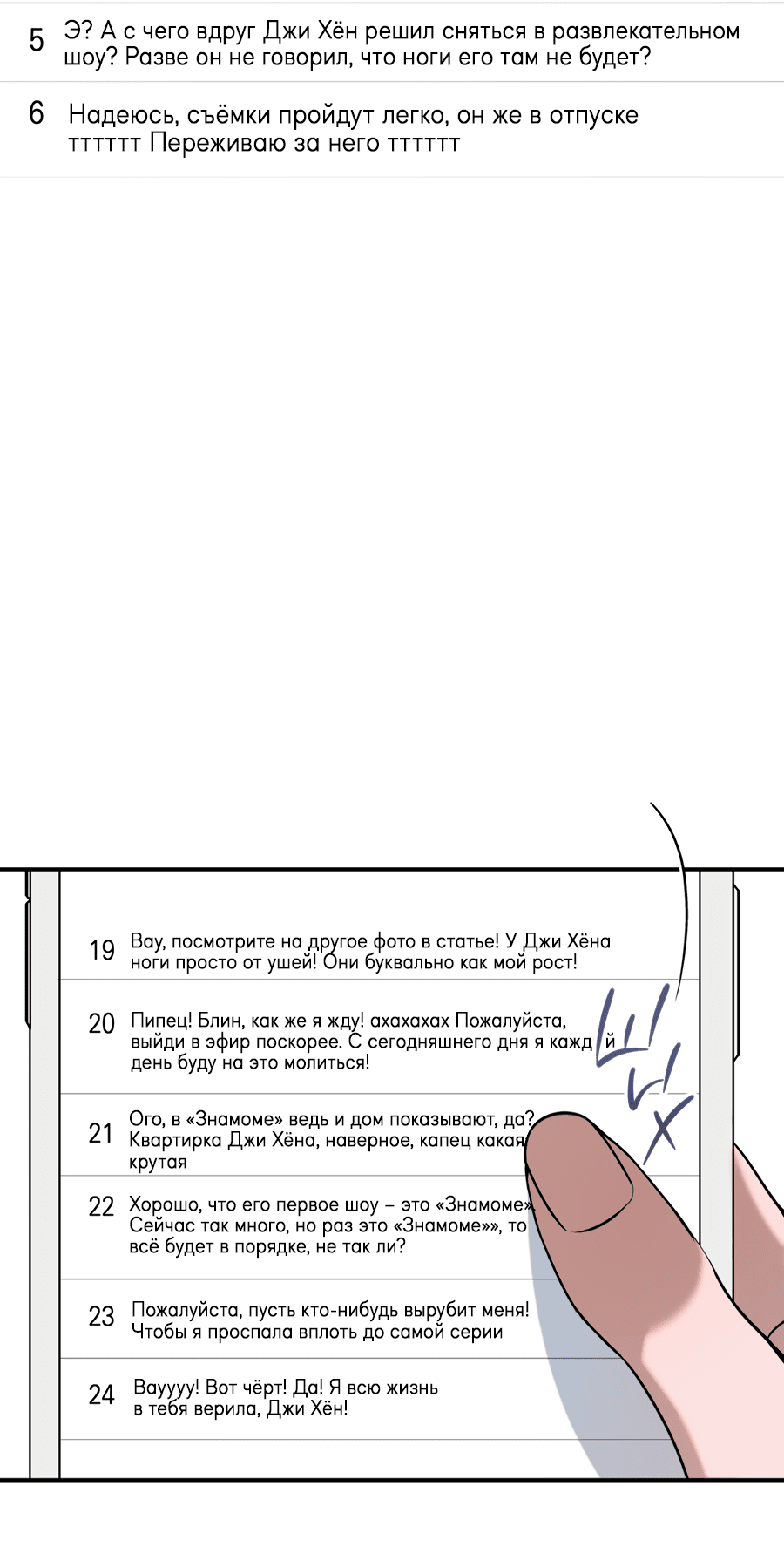 Манга Представляю вам моего менеджера - Глава 4 Страница 40