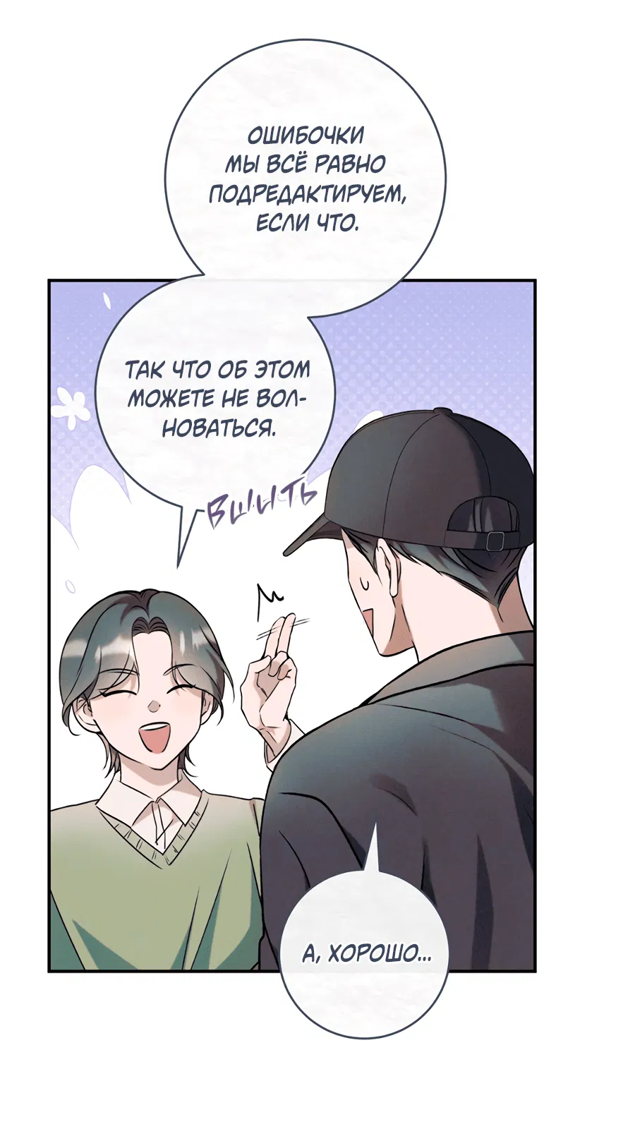 Манга Представляю вам моего менеджера - Глава 4 Страница 49