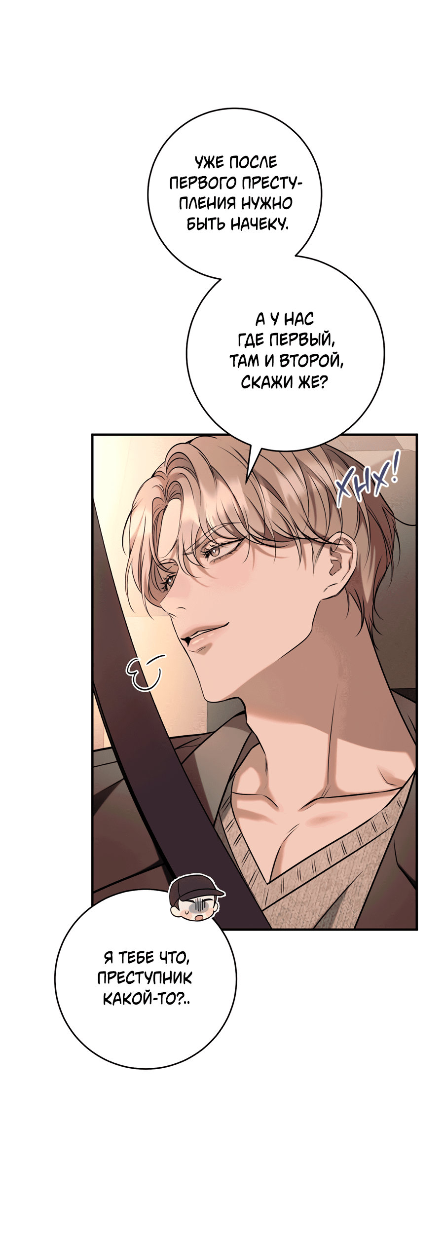 Манга Представляю вам моего менеджера - Глава 4 Страница 27