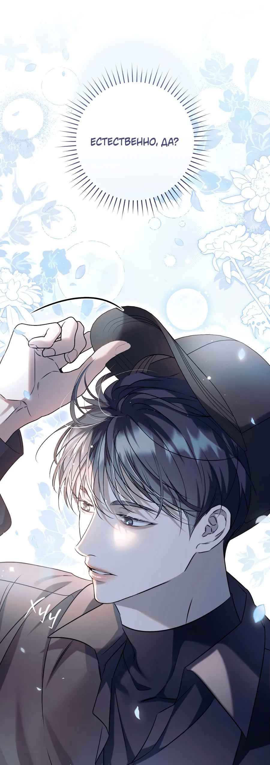 Манга Представляю вам моего менеджера - Глава 4 Страница 54