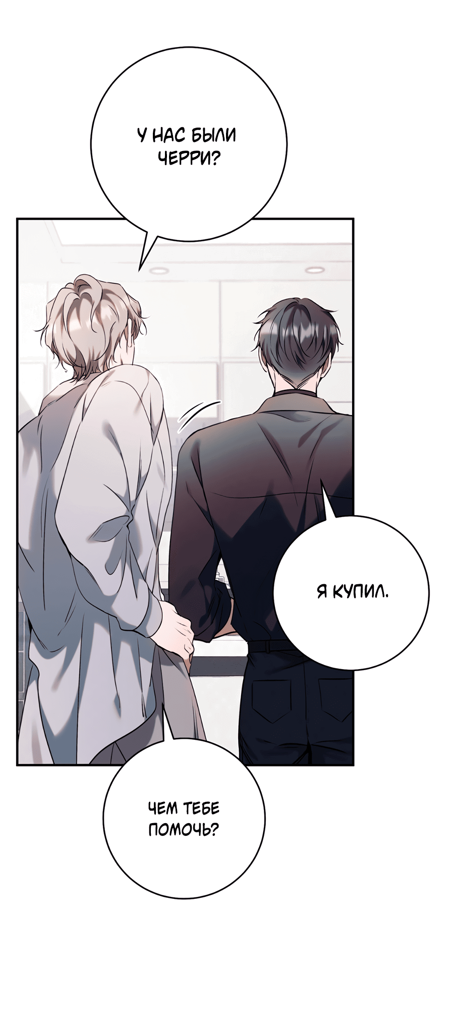 Манга Представляю вам моего менеджера - Глава 4 Страница 64