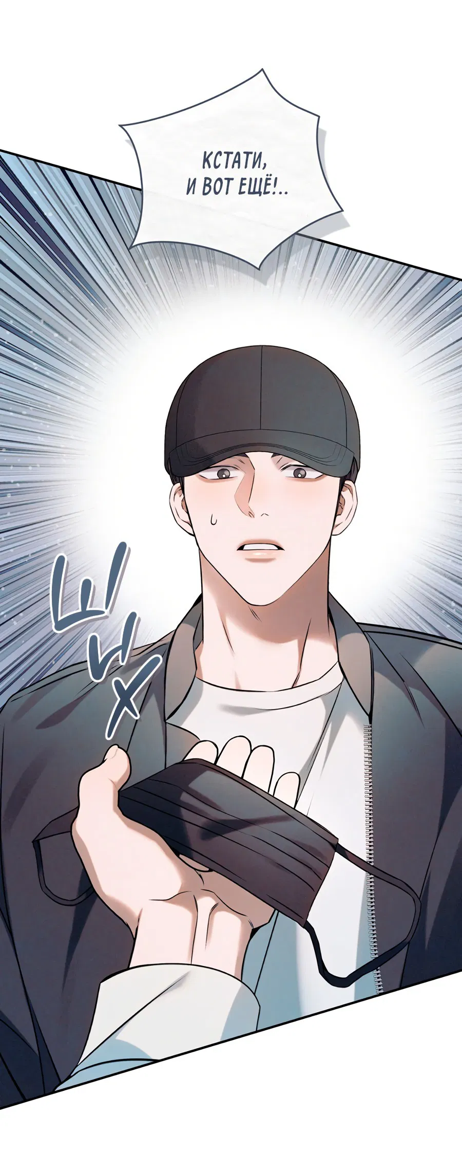 Манга Представляю вам моего менеджера - Глава 4 Страница 50