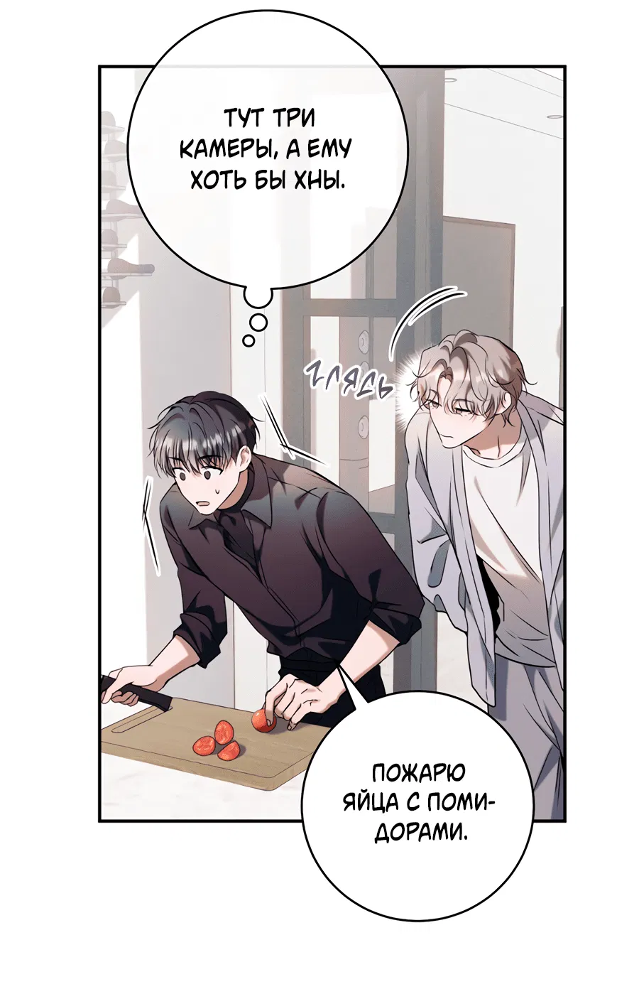 Манга Представляю вам моего менеджера - Глава 4 Страница 63