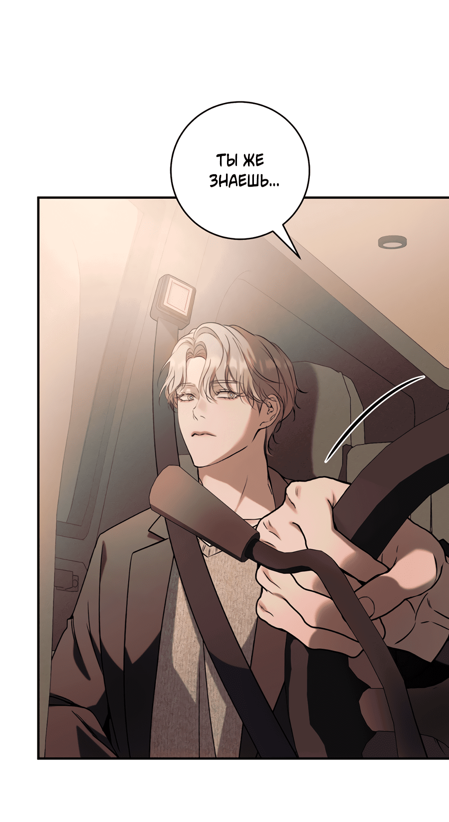 Манга Представляю вам моего менеджера - Глава 4 Страница 29